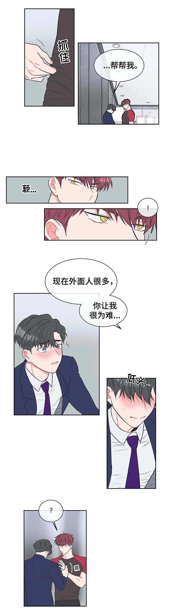 反对者漫画,第18话4图
