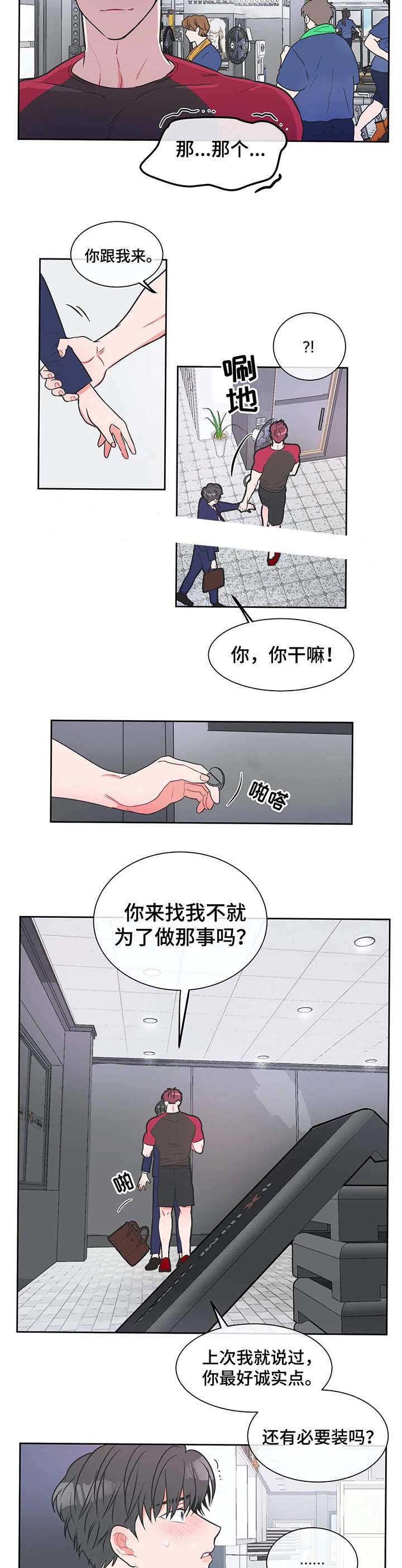 反对者漫画,第18话2图