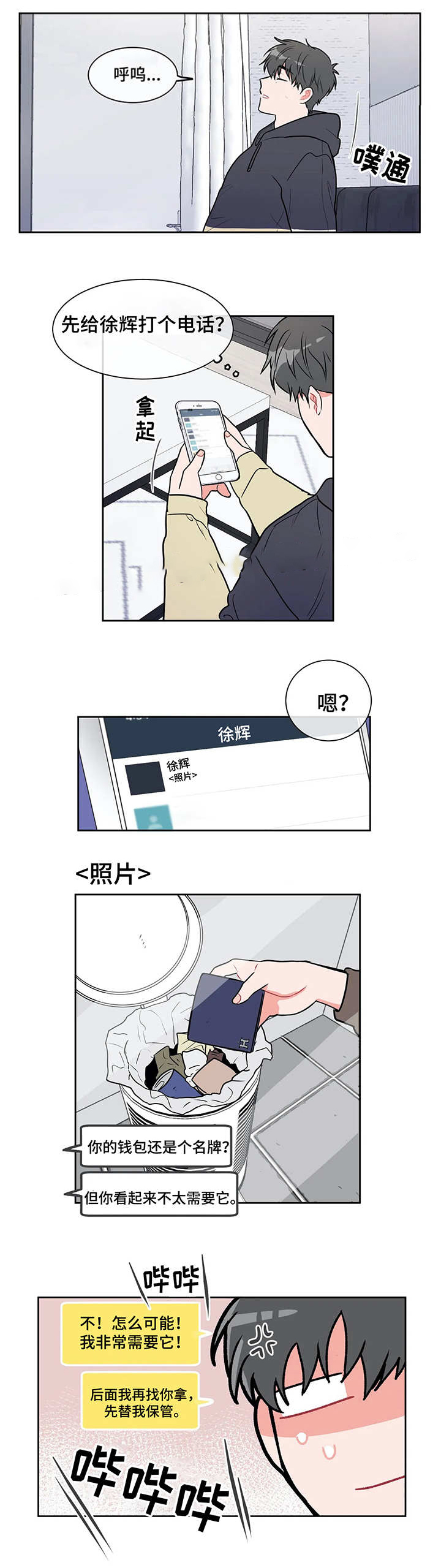 反对铺张浪费形成什么氛围漫画,第24话3图