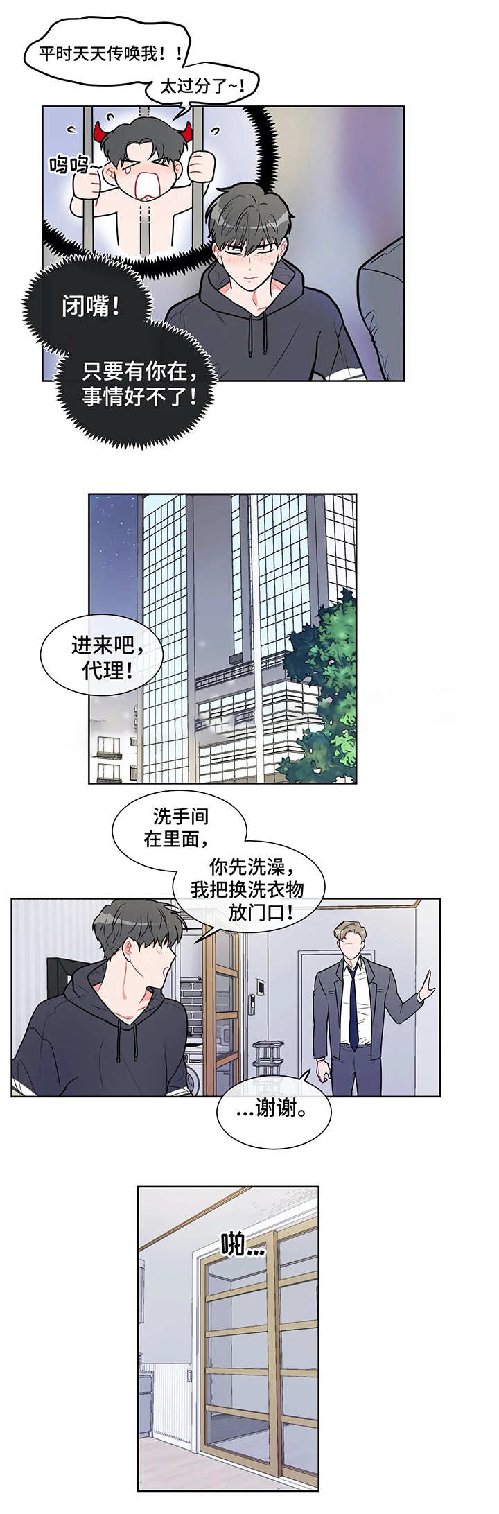 反对铺张浪费形成什么氛围漫画,第24话2图