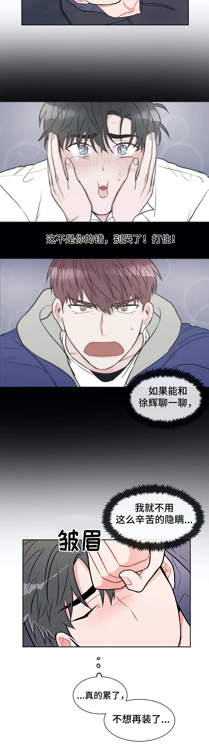 反对校园欺凌手抄报漫画,第26话3图