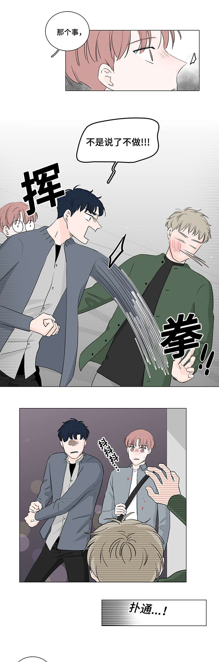 美团创始人王兴发布全员信漫画,第32话5图