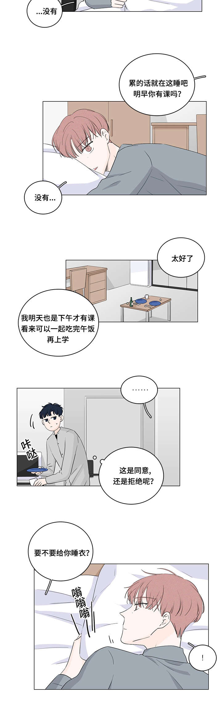 美团创始人王兴发布全员信漫画,第33话2图
