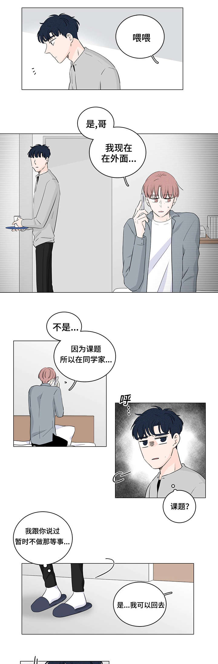 美团创始人王兴发布全员信漫画,第33话3图