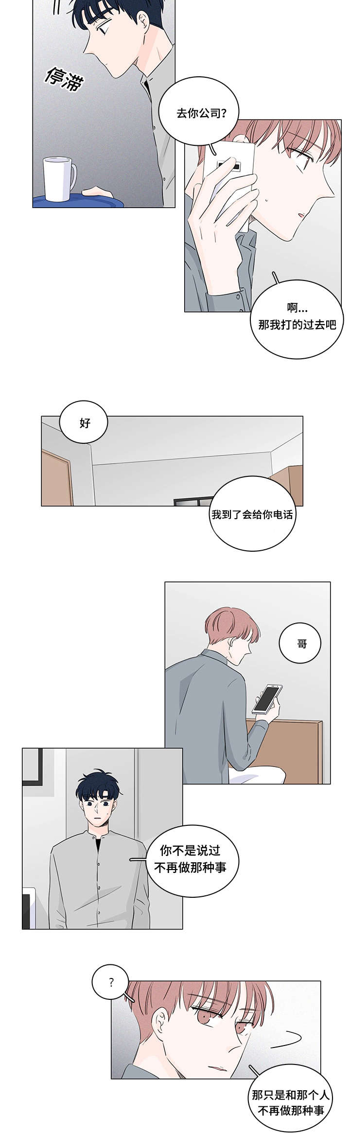 美团创始人王兴发布全员信漫画,第33话4图