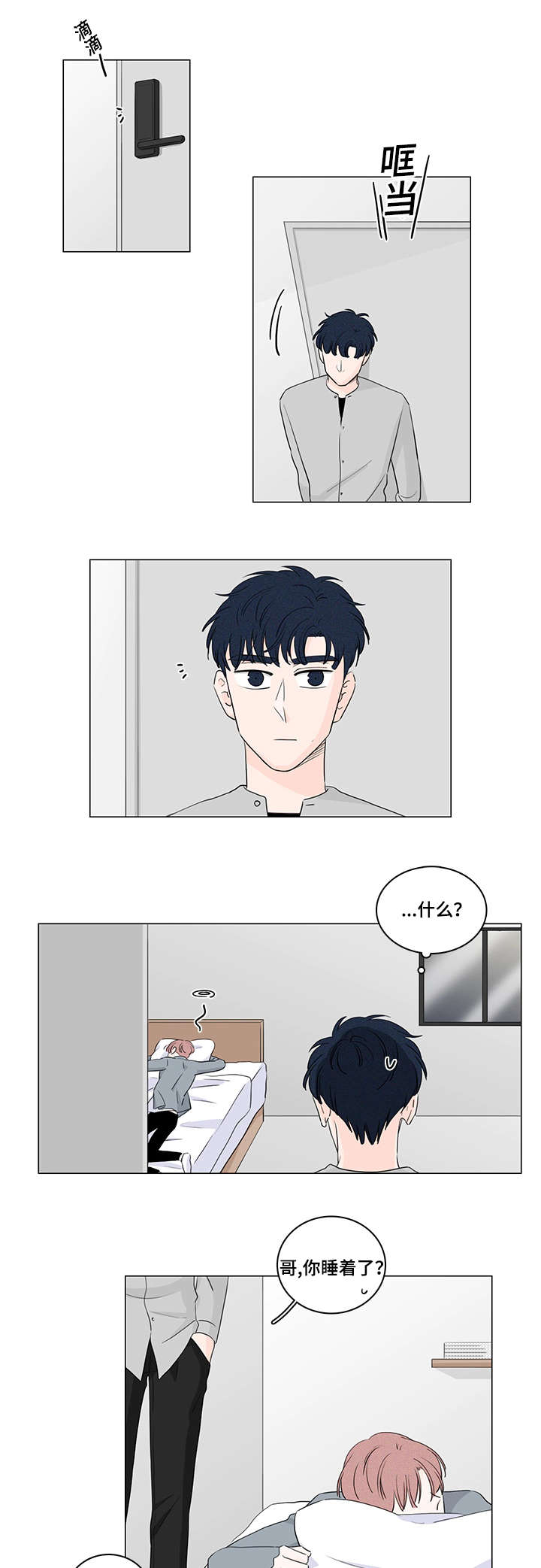 美团创始人王兴发布全员信漫画,第33话1图