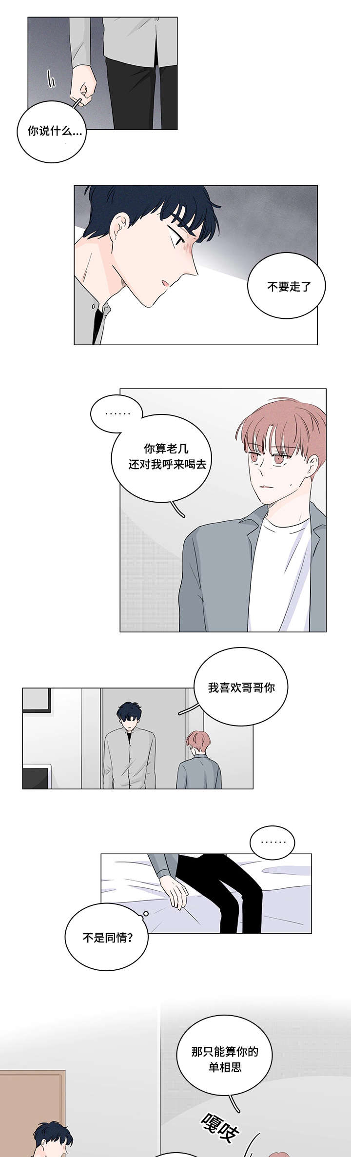 美团创始人王兴发布全员信漫画,第33话5图