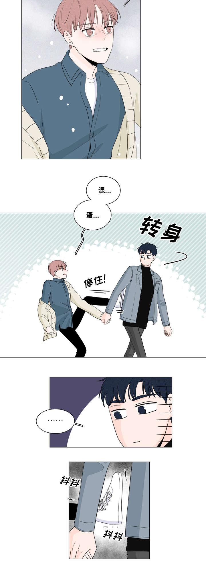 美团创始人王兴发布全员信漫画,第15话5图