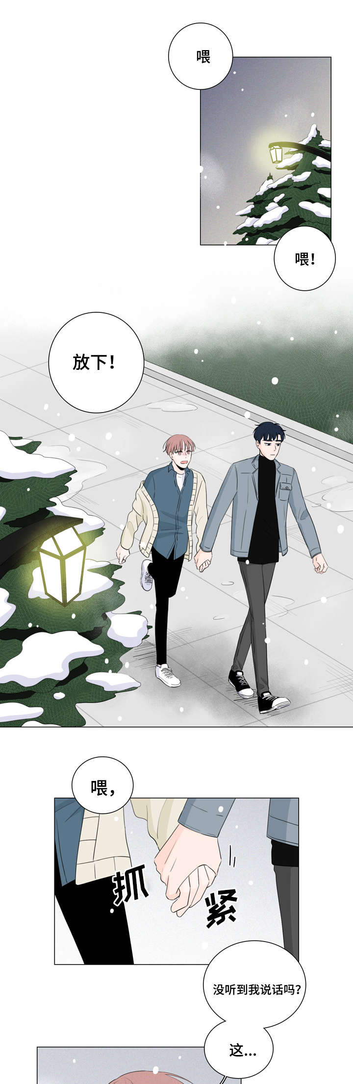 美团创始人王兴发布全员信漫画,第15话4图