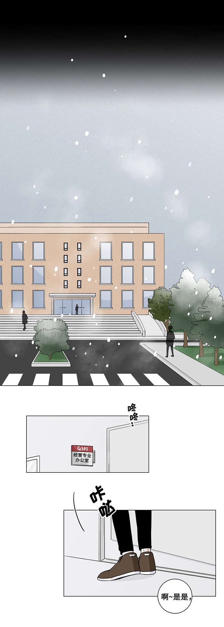 美团创始人王兴发布全员信漫画,第1话5图