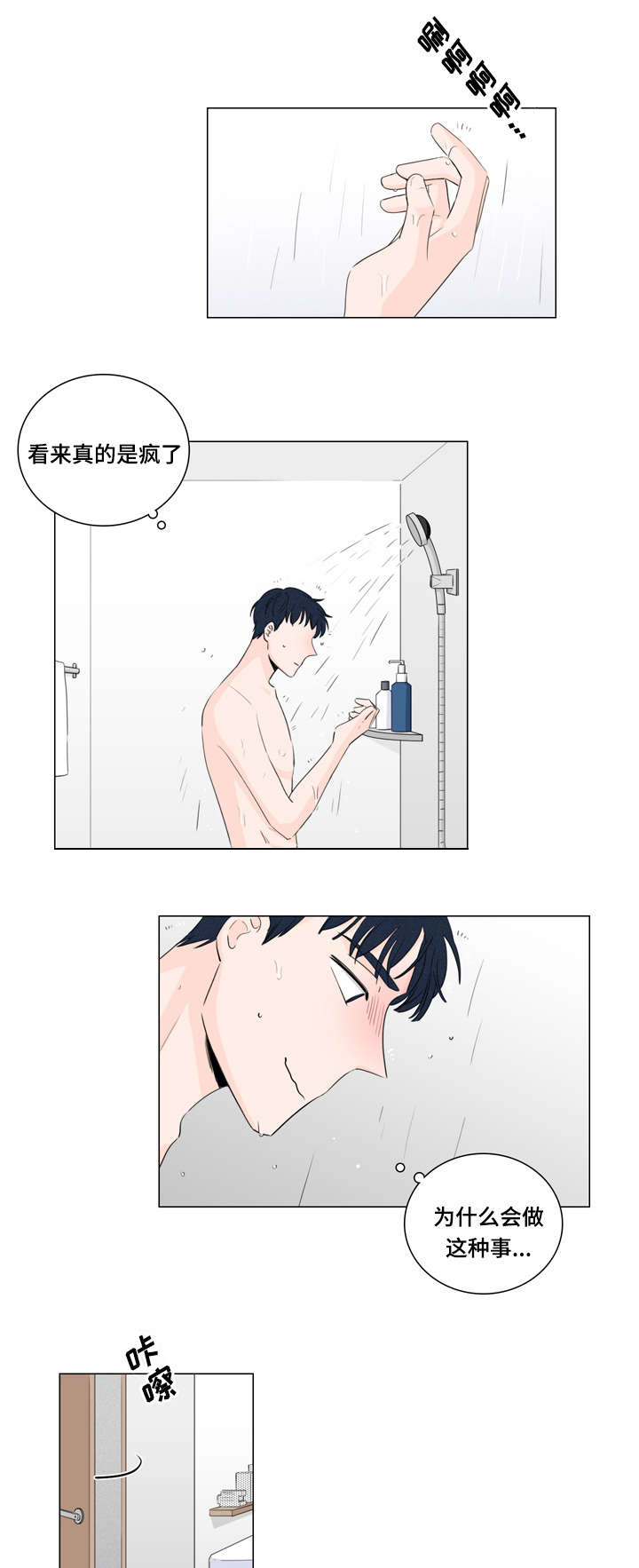 美团创始人王兴发布全员信漫画,第17话3图