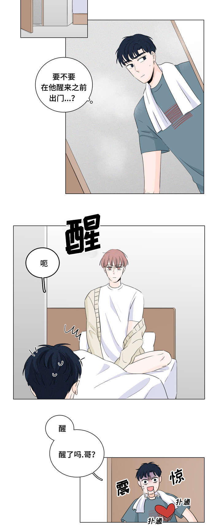 美团创始人王兴发布全员信漫画,第17话4图