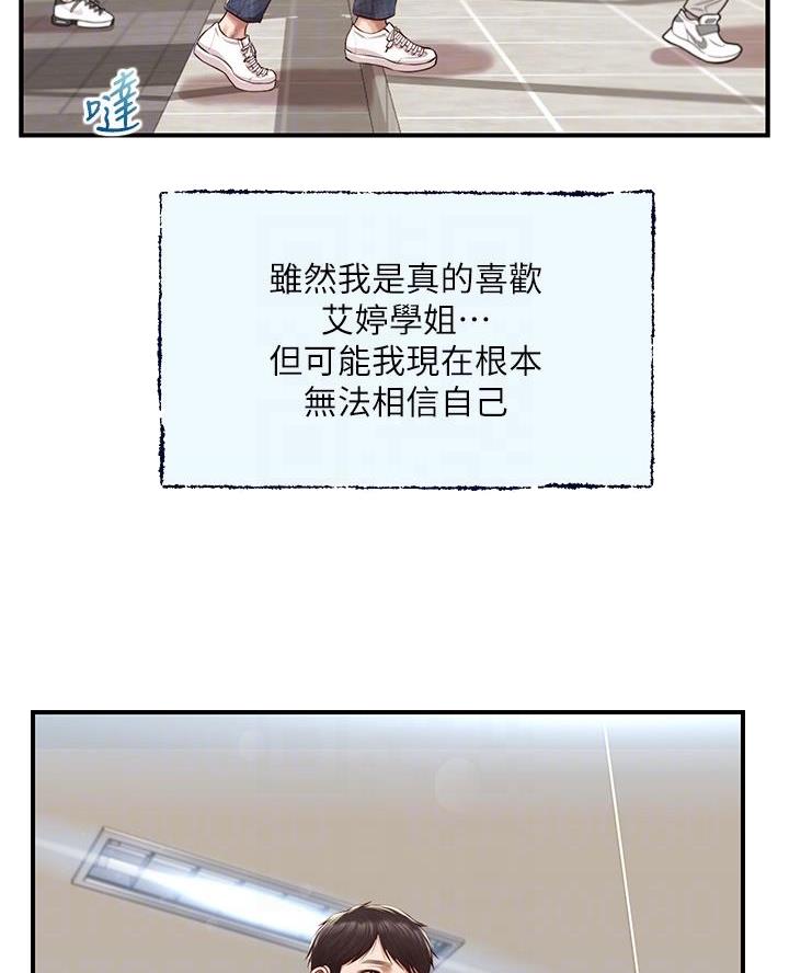 纯情的崩坏免费观看全集漫画,第76话5图