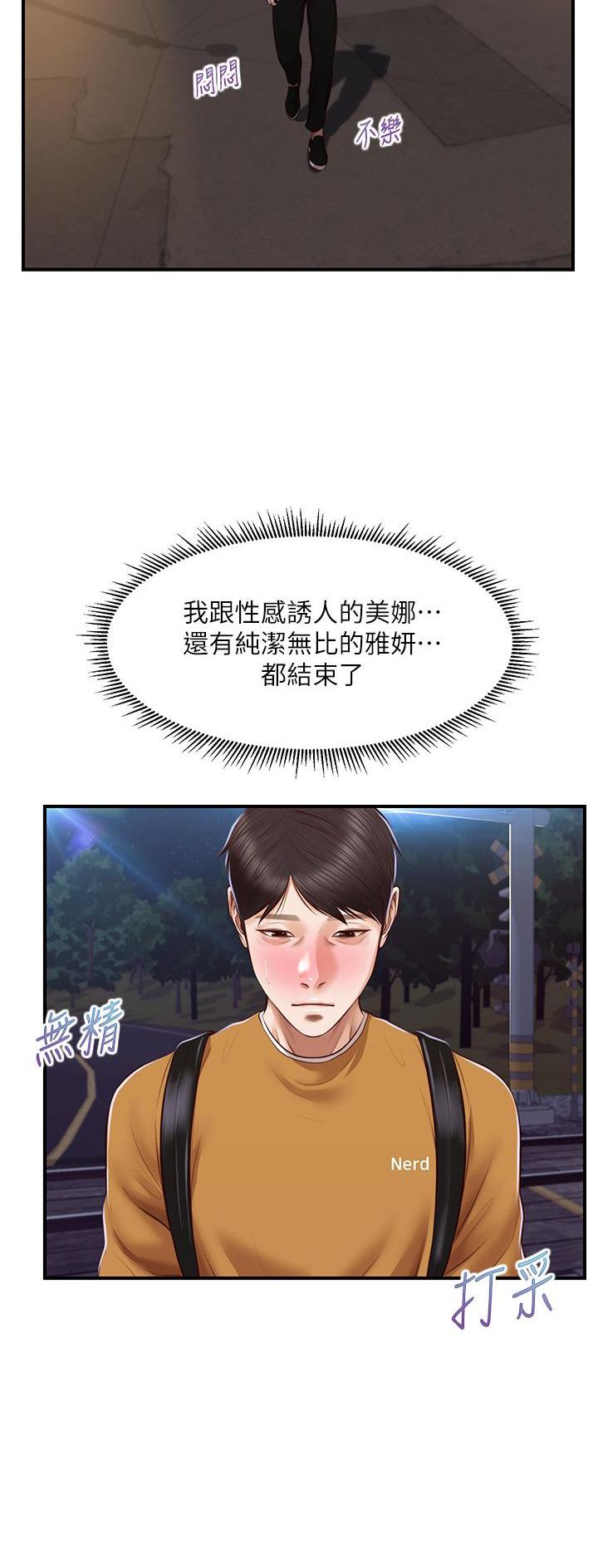纯情的崩坏太极漫画免费漫画页面在线看漫画,第71话5图