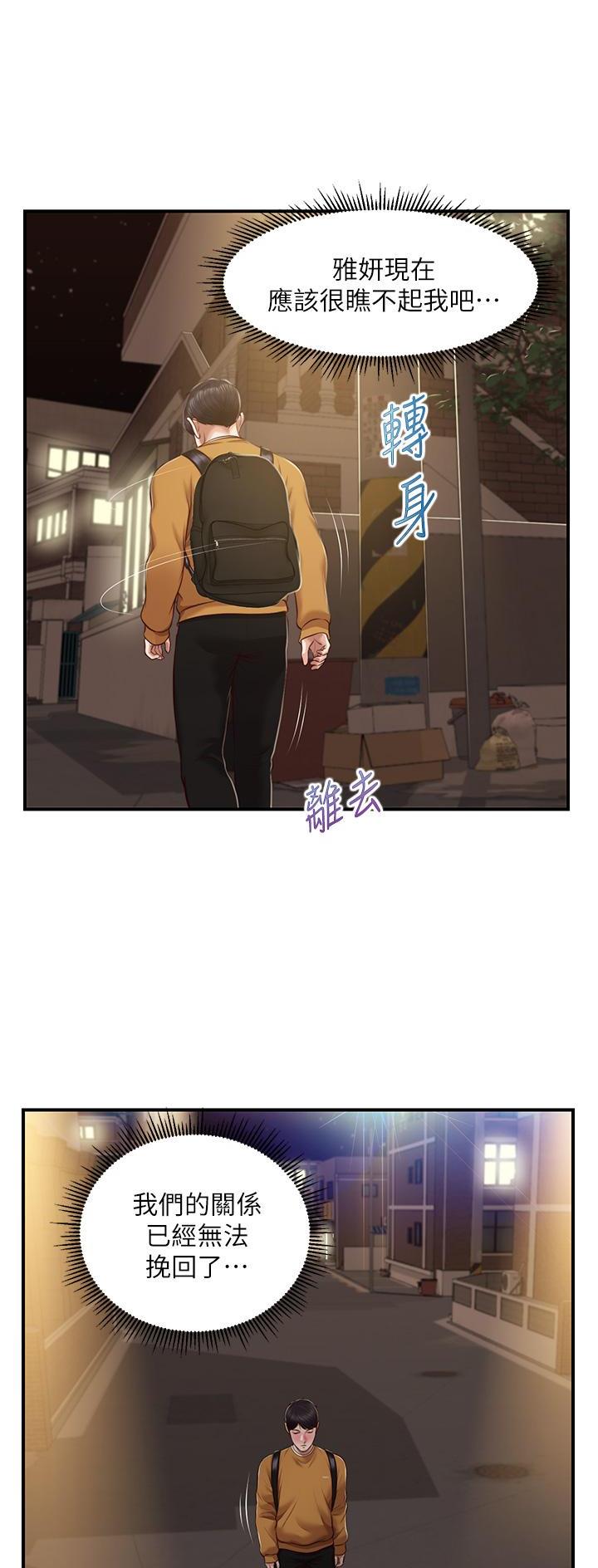 纯情的崩坏太极漫画免费漫画页面在线看漫画,第71话4图