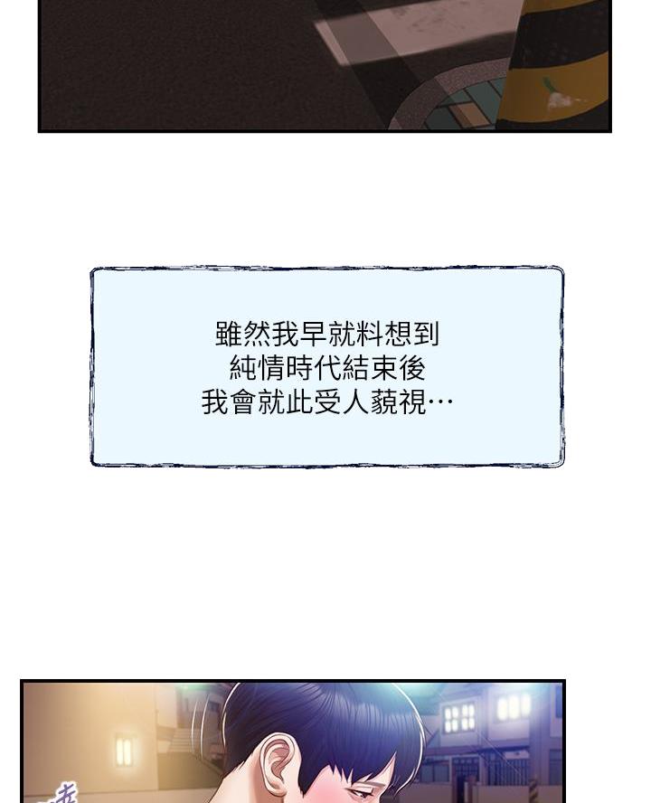 纯情的你韩剧漫画,第77话4图