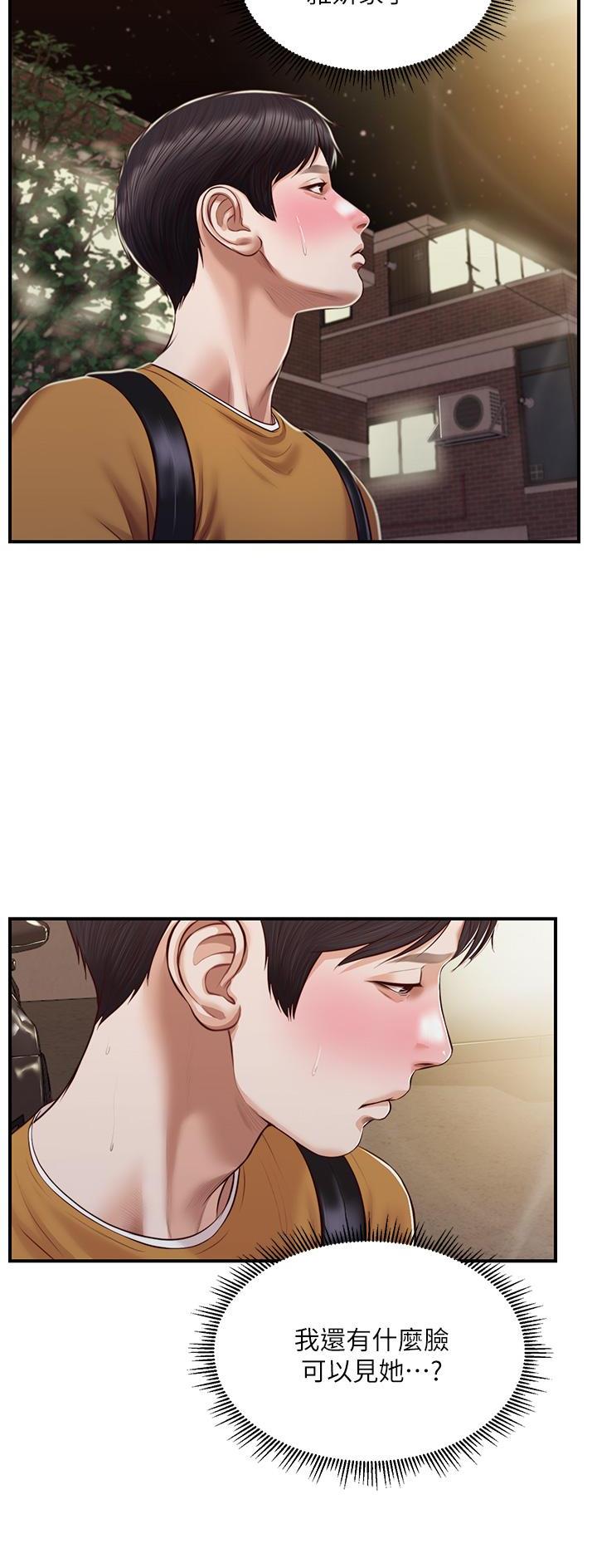 纯情的崩坏太极漫画免费漫画页面在线看漫画,第71话3图