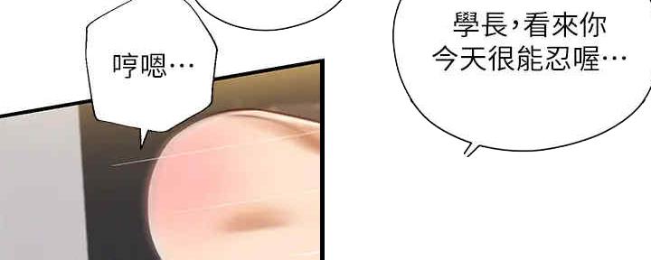 纯情的崩坏未删减版漫画,第28话5图