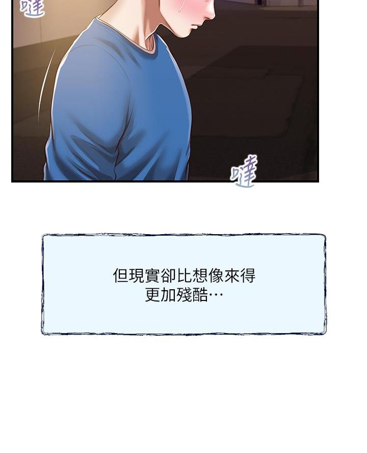 纯情的你韩剧漫画,第77话5图