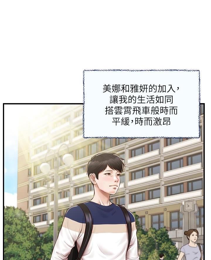 纯情的崩坏太极漫画免费漫画页面在线看漫画,第81话4图