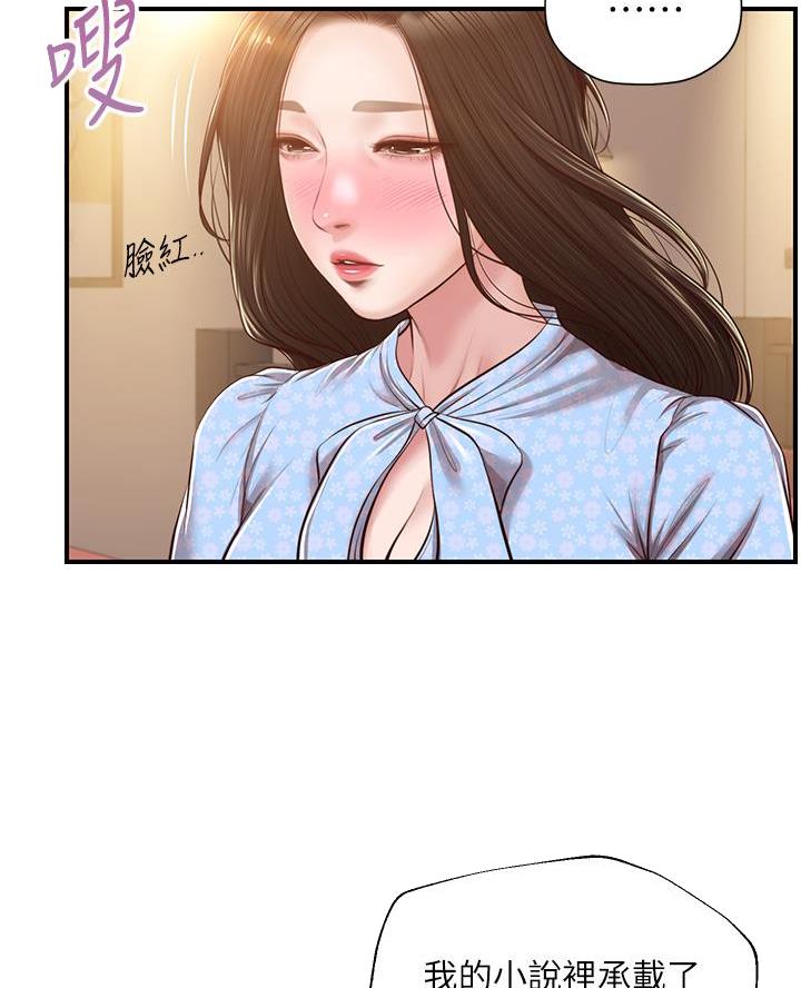 纯情的崩坏太极漫画免费漫画页面在线看漫画,第80话5图