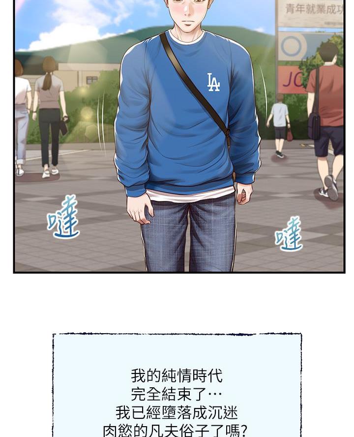 纯情的崩坏免费观看全集漫画,第76话3图