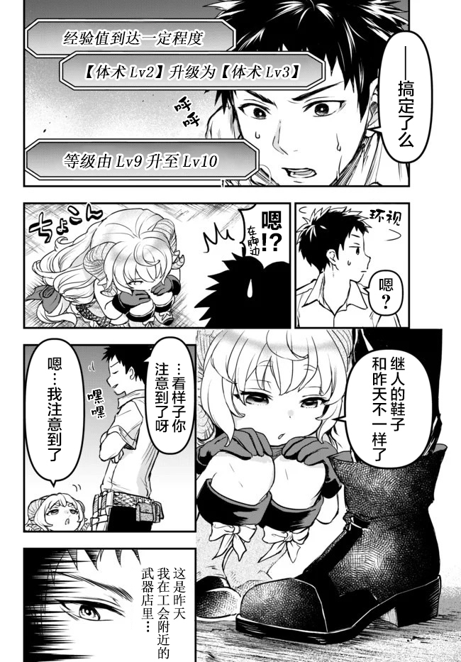 舞铲幼女与魔眼王漫画,第6话4图