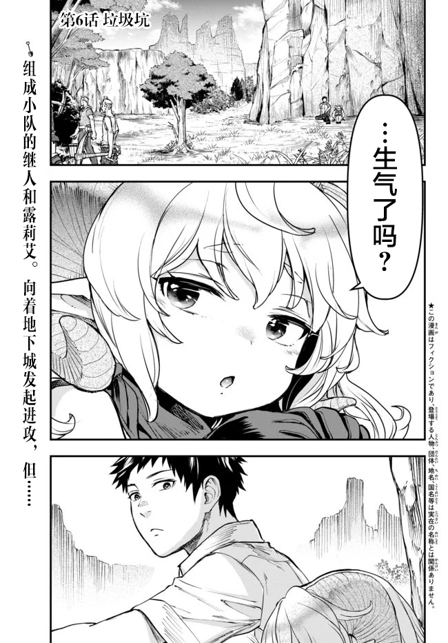 舞铲幼女与魔眼王漫画,第6话1图