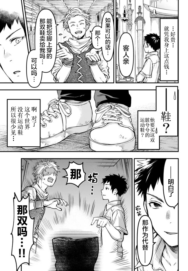 舞铲幼女与魔眼王漫画,第6话5图