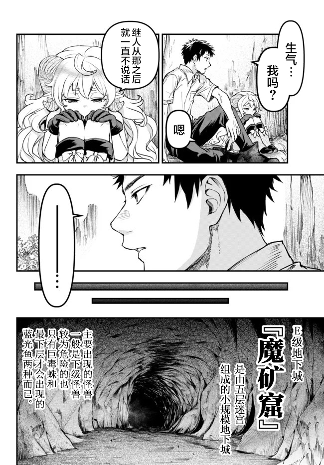 舞铲幼女与魔眼王漫画,第6话2图