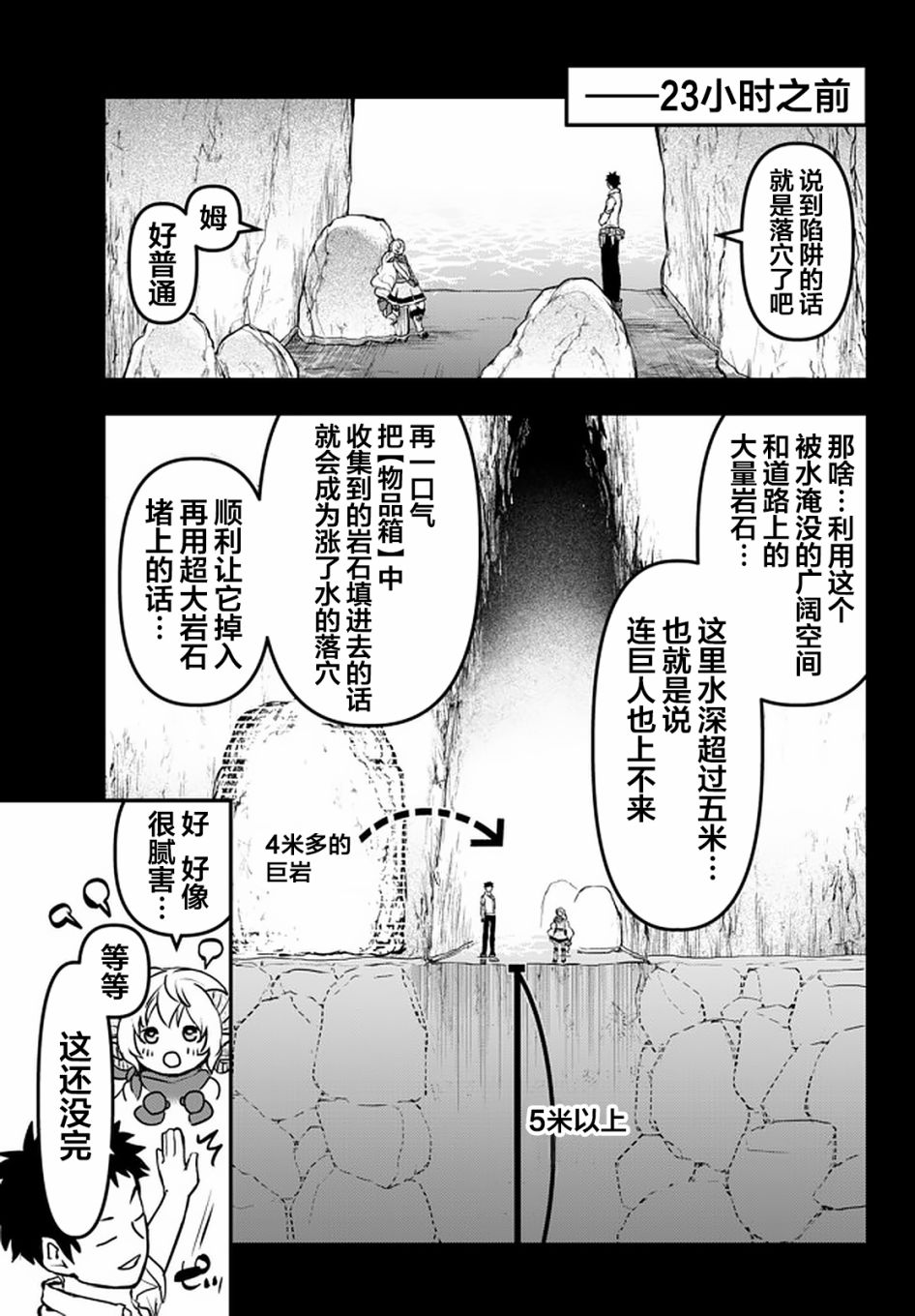 舞铲幼女与魔眼王漫画,第11.1话称号5图