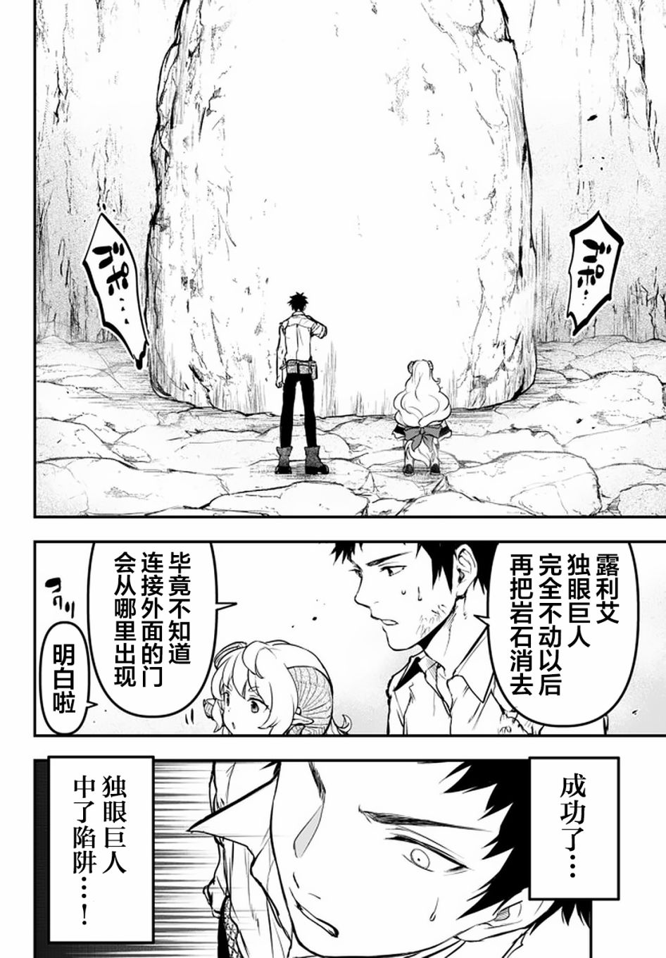 舞铲幼女与魔眼王漫画,第11.1话称号4图