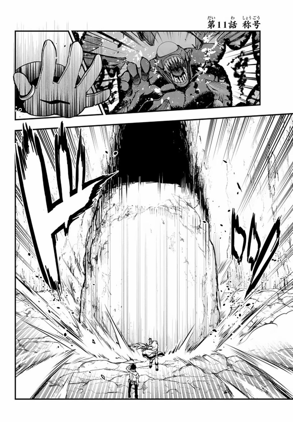 舞铲幼女与魔眼王漫画,第11.1话称号2图