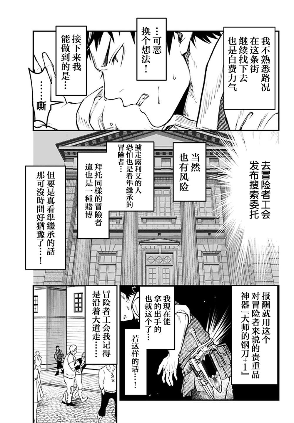 舞铲幼女与魔眼王漫画,第12.3话4图
