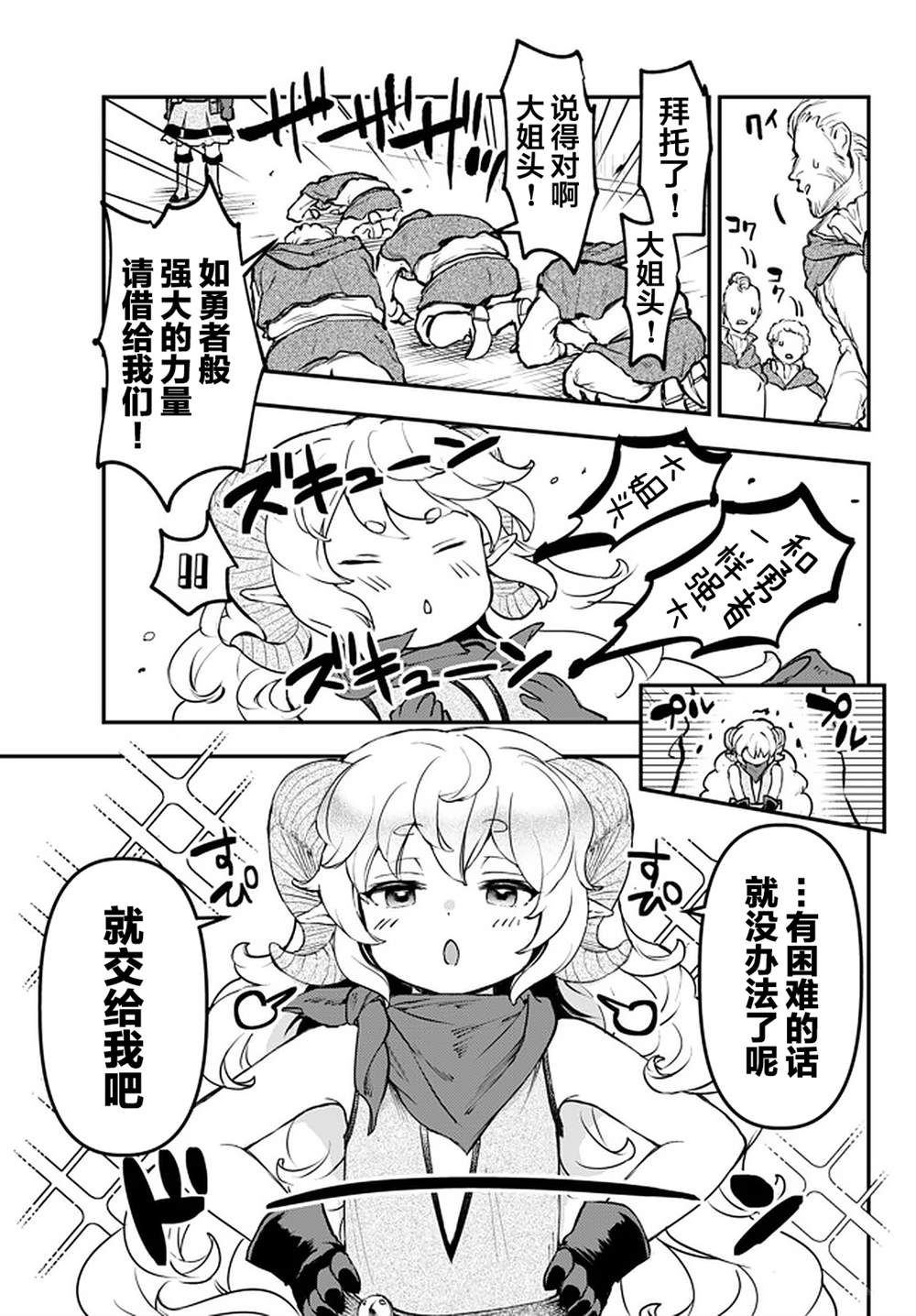 舞铲幼女与魔眼王漫画,第12.3话2图