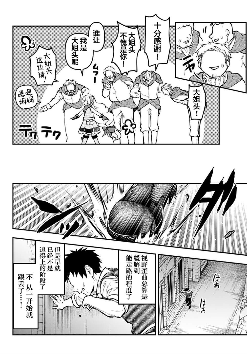 舞铲幼女与魔眼王漫画,第12.3话3图