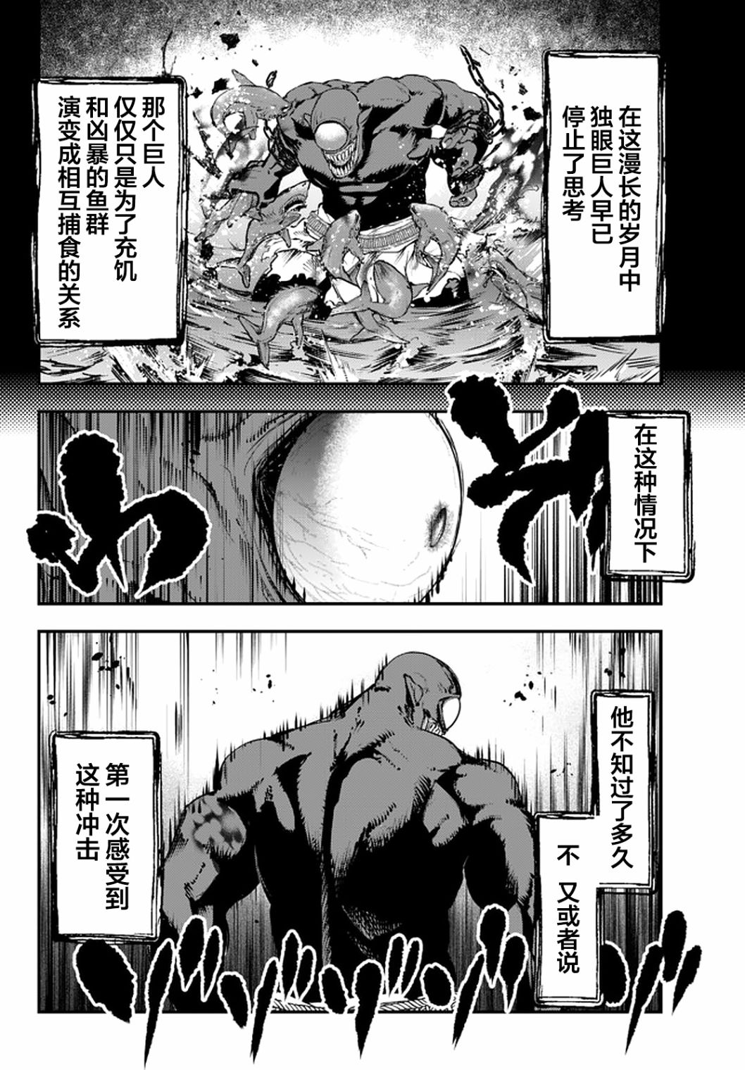 舞铲幼女与魔眼王漫画,第10话4图