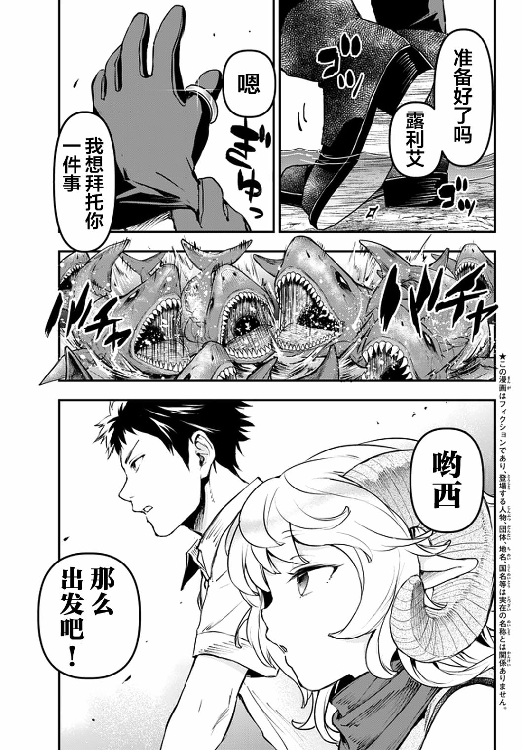 舞铲幼女与魔眼王漫画,第10话1图