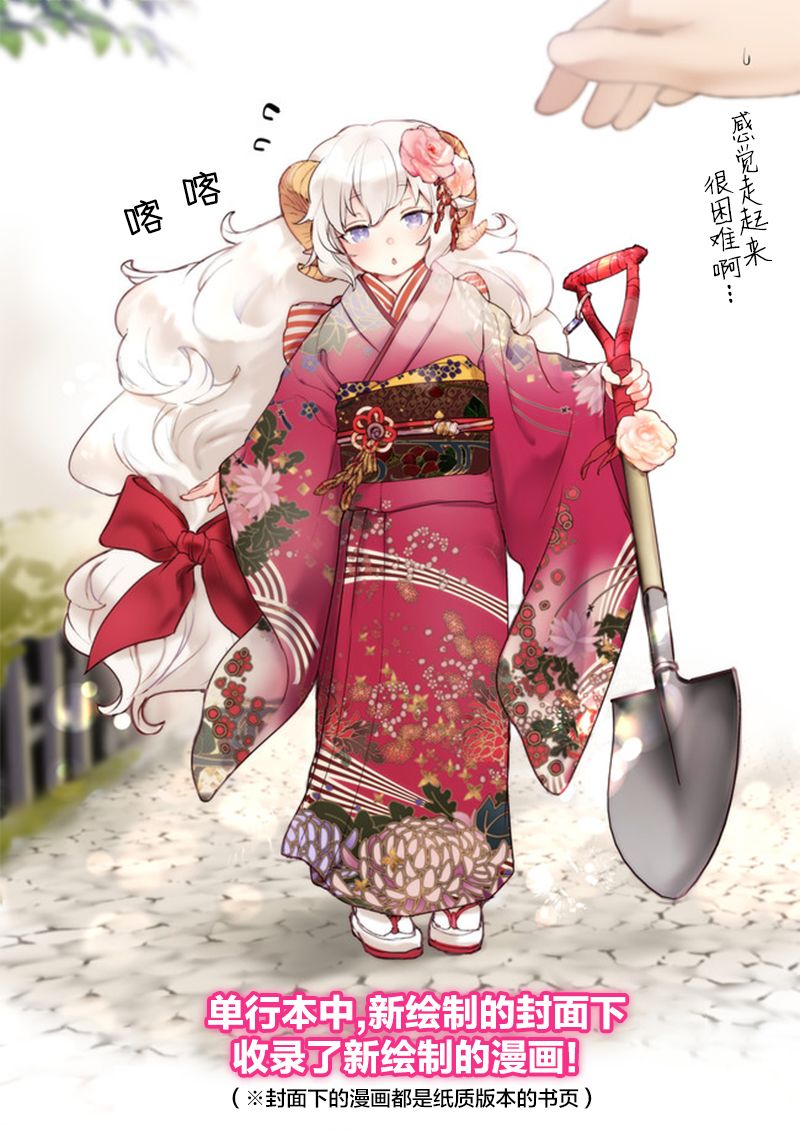 舞铲幼女与魔眼王漫画,单行本发售纪念图2图