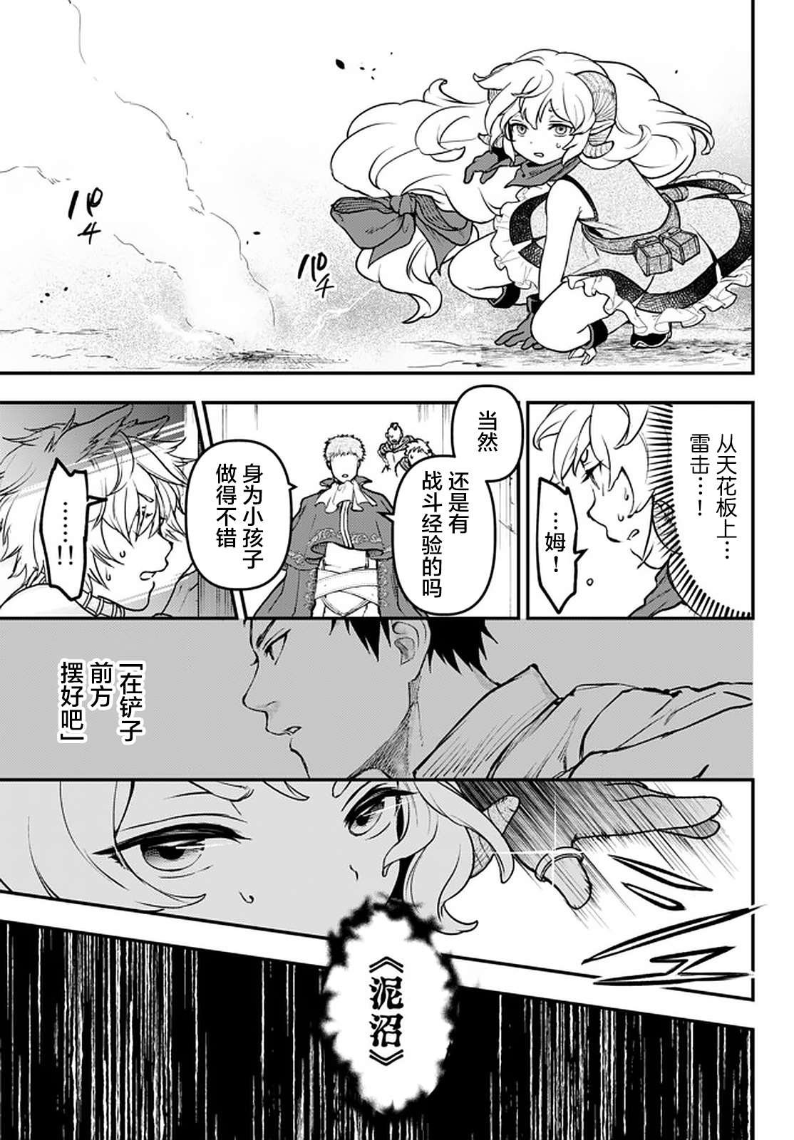 舞铲幼女与魔眼王漫画,第13.2话1图