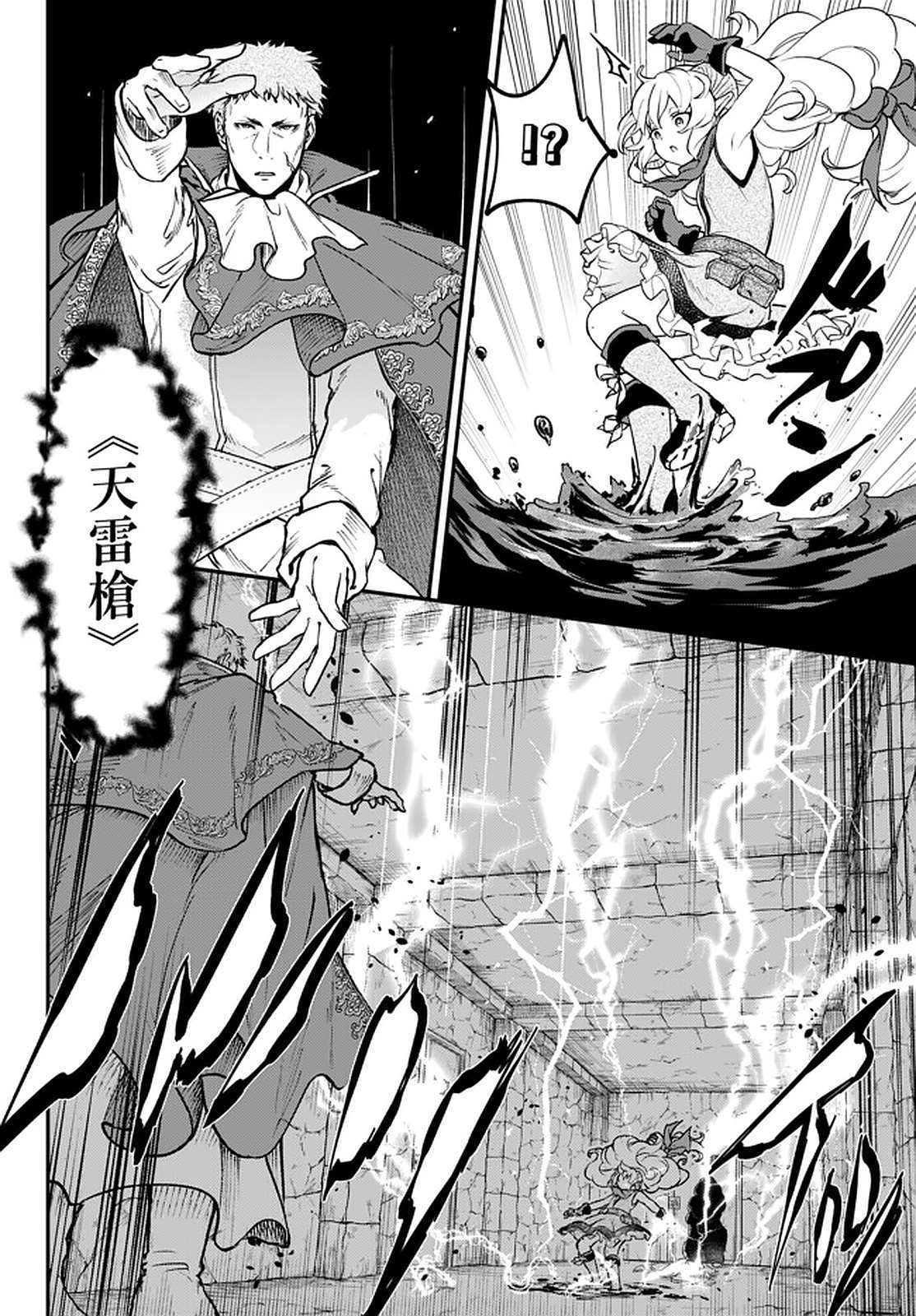 舞铲幼女与魔眼王漫画,第13.2话2图