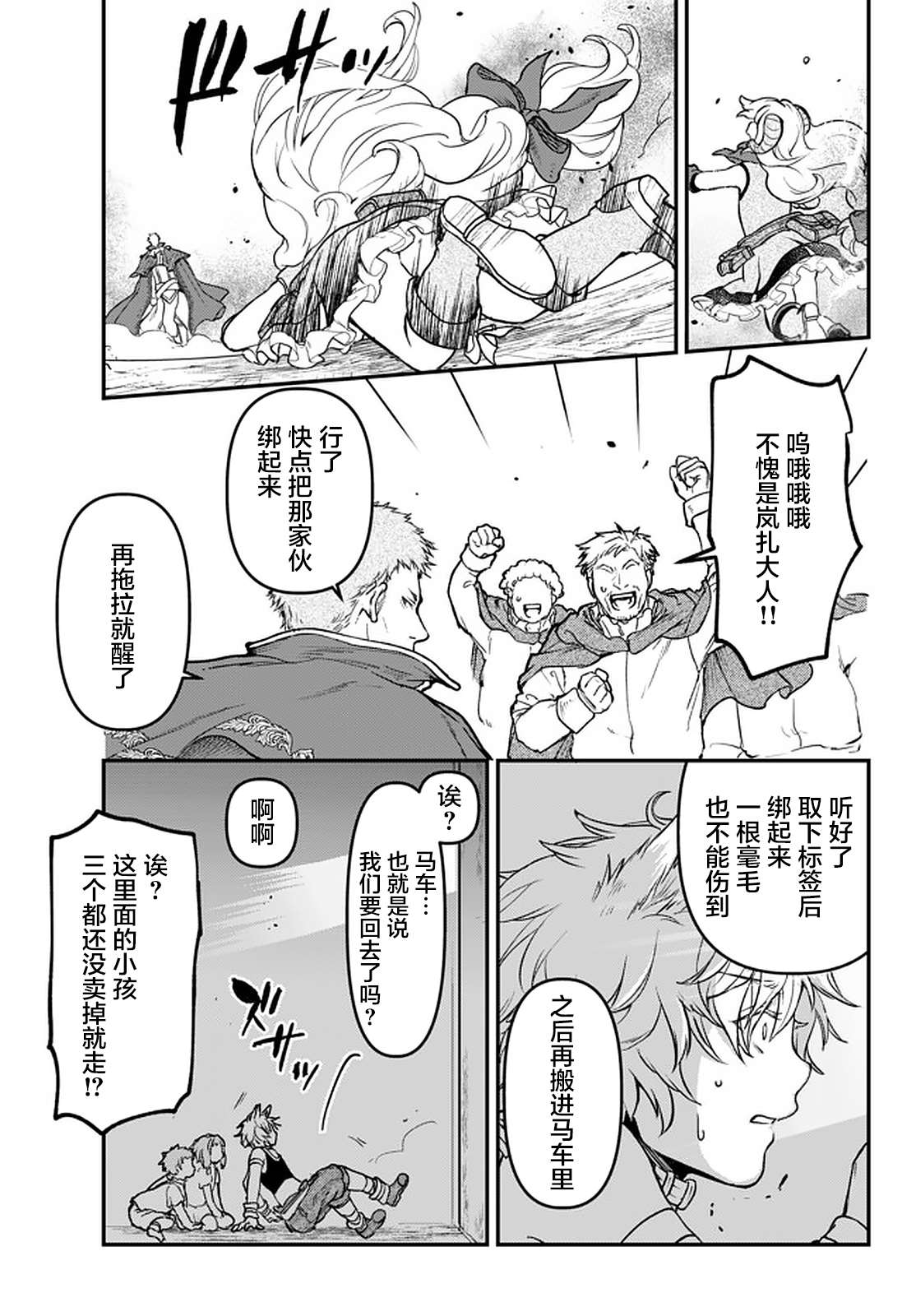 舞铲幼女与魔眼王漫画,第13.2话3图