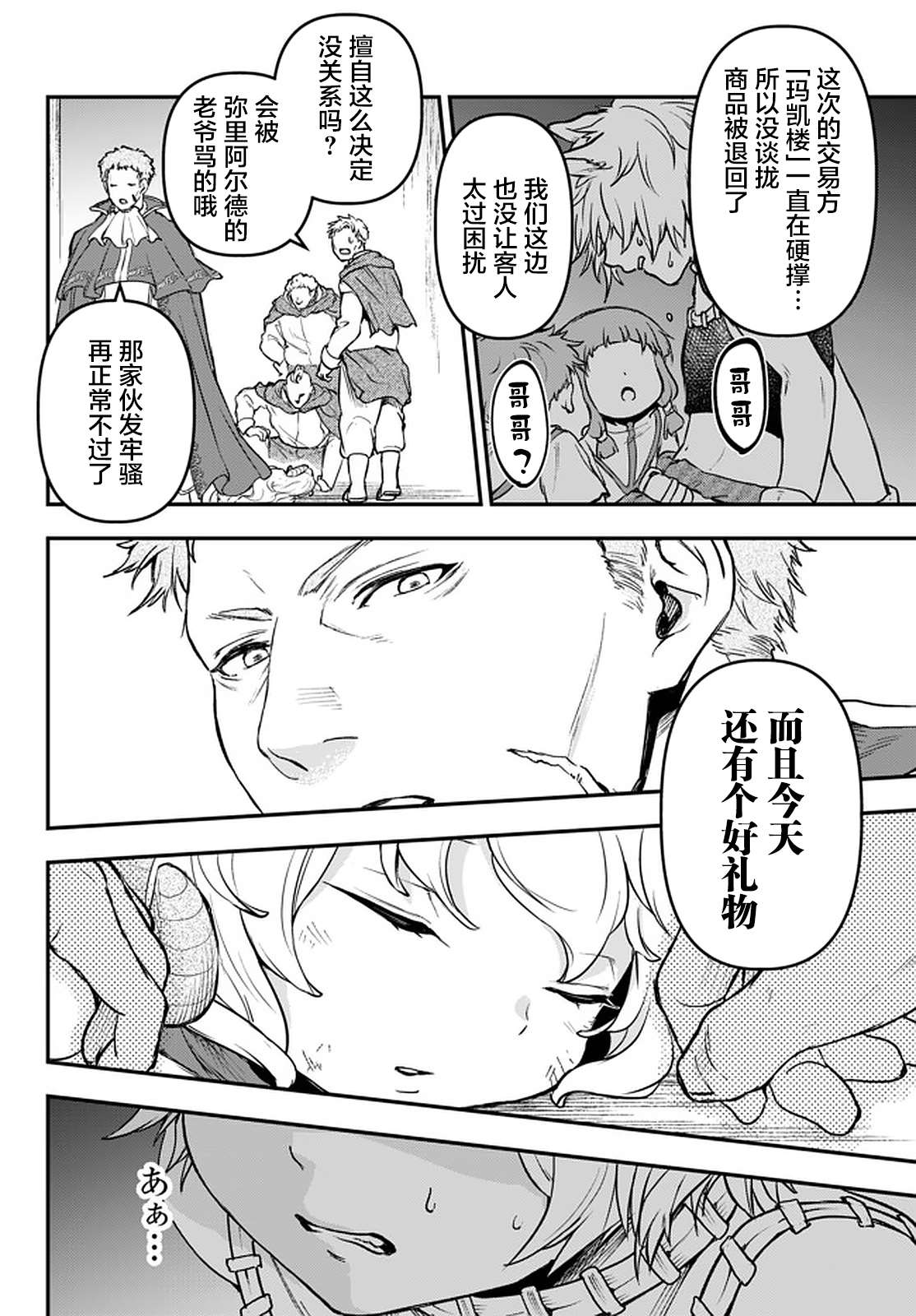 舞铲幼女与魔眼王漫画,第13.2话4图