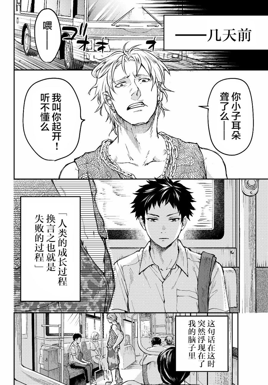 舞铲幼女与魔眼王漫画,第1话一切诅咒的源头4图