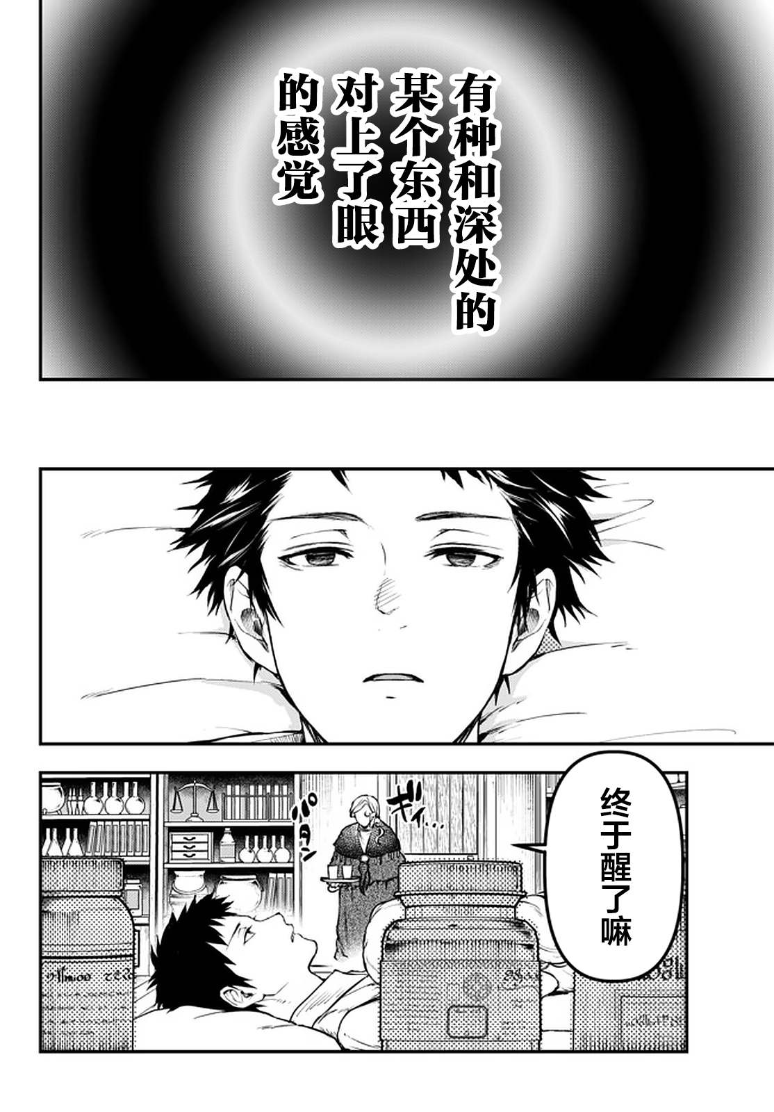 舞铲幼女与魔眼王漫画,第11.3话4图