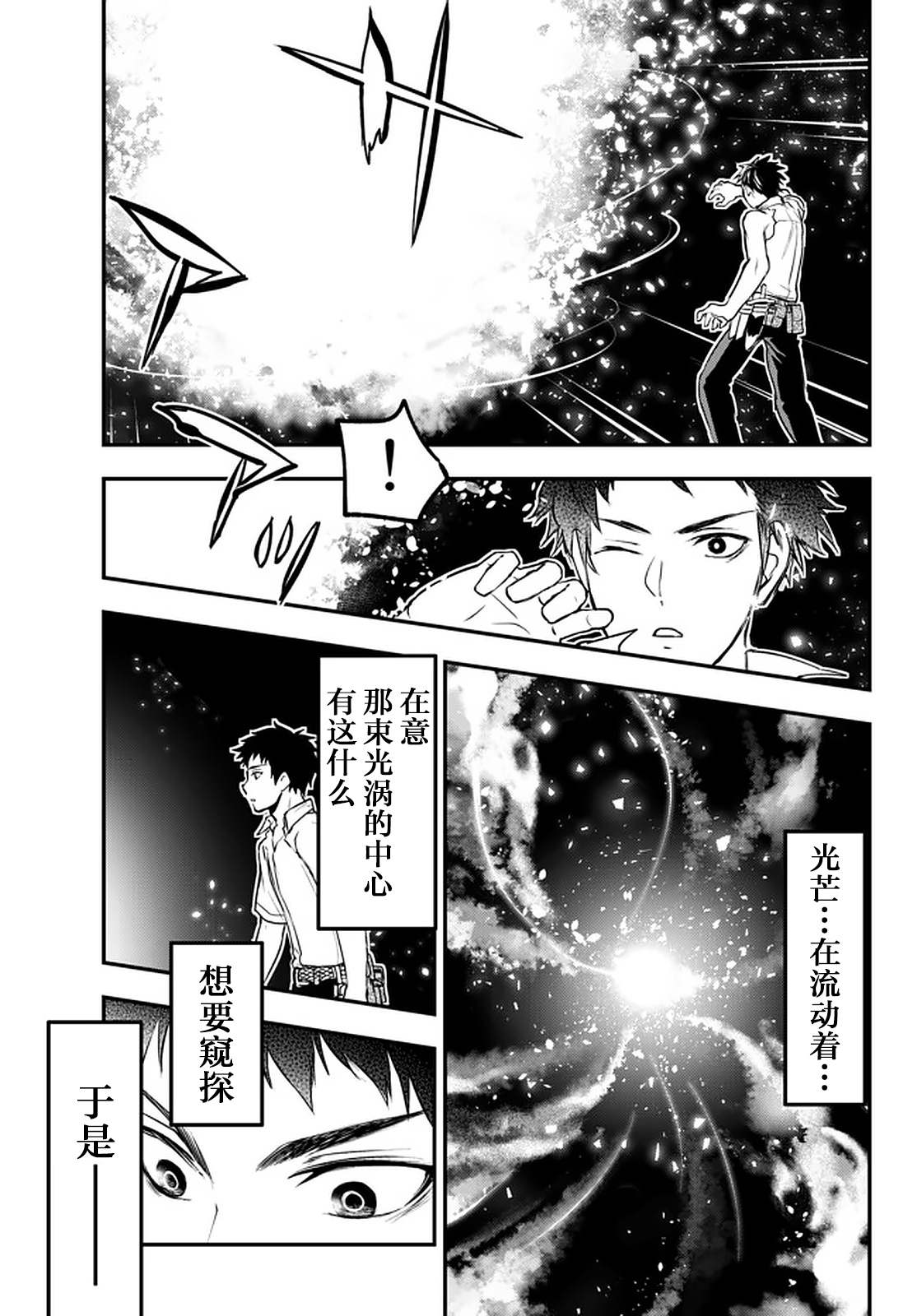 舞铲幼女与魔眼王漫画,第11.3话3图