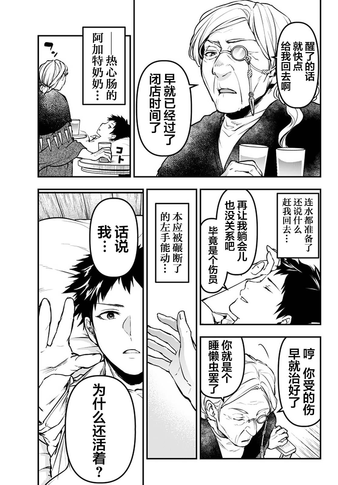 舞铲幼女与魔眼王漫画,第11.3话5图