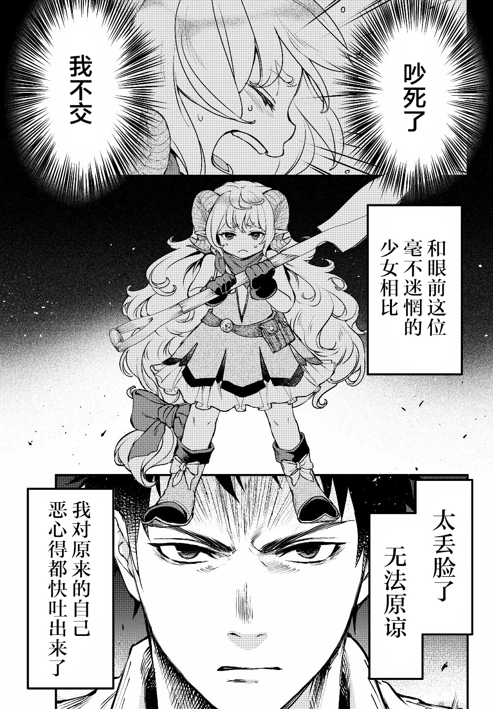 舞铲幼女与魔眼王漫画,第3话魔眼3图
