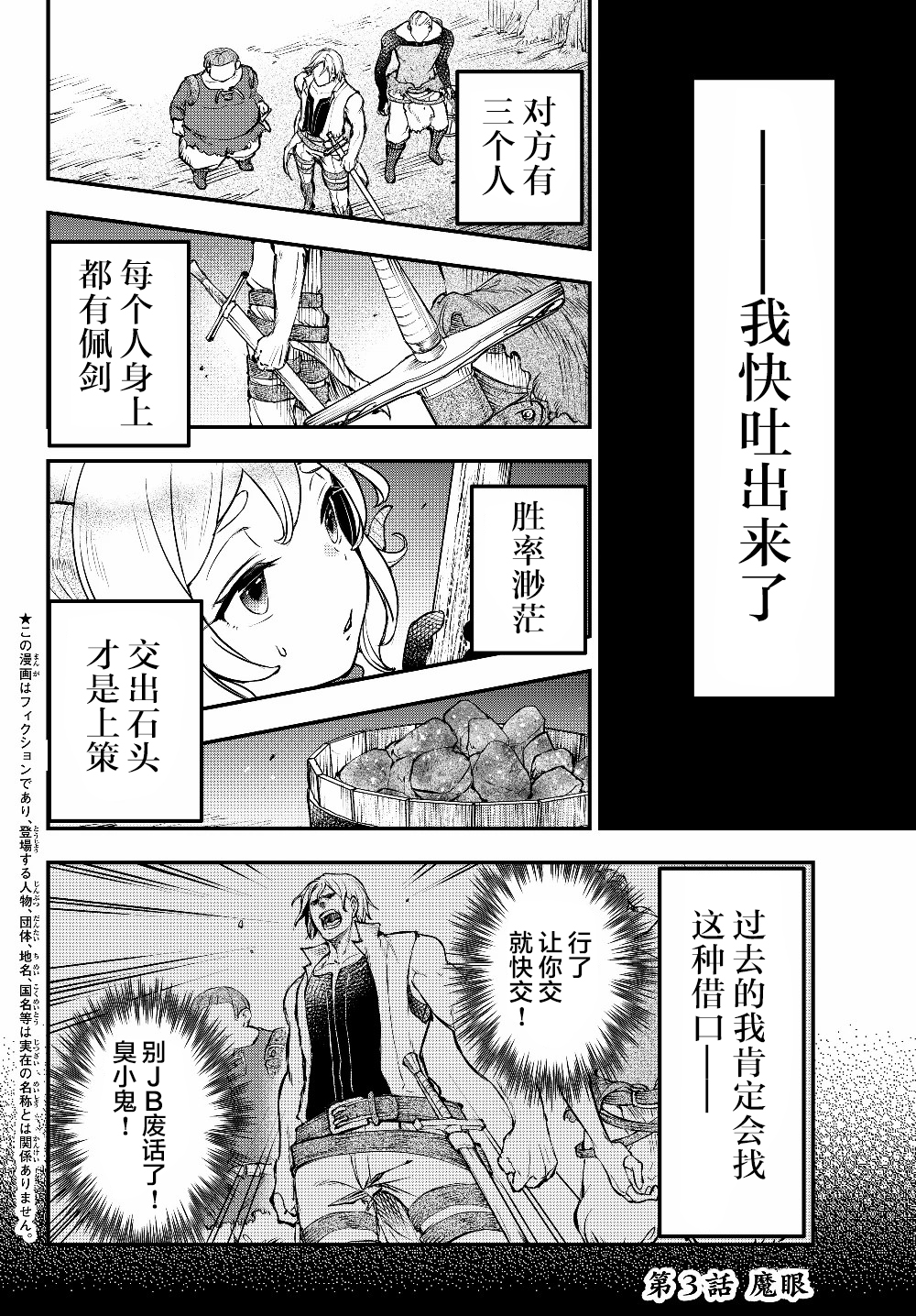 舞铲幼女与魔眼王漫画,第3话魔眼2图