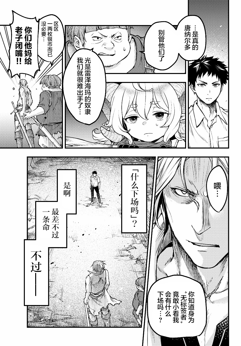 舞铲幼女与魔眼王漫画,第3话魔眼5图